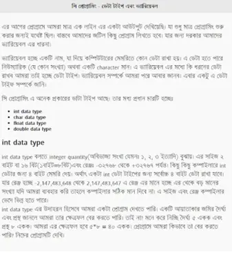 সি প্রোগ্রামিং android App screenshot 0