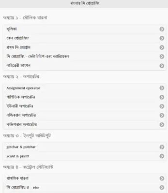 সি প্রোগ্রামিং android App screenshot 4